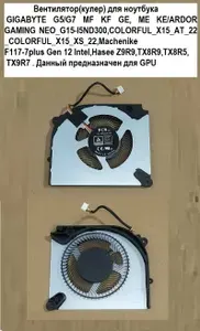 Кулер ноутбука для GIGABYTE G7, GIGABYTE G5, ARDOR GAMING NEO G15-I5ND300, COLORFUL X15 AT 22