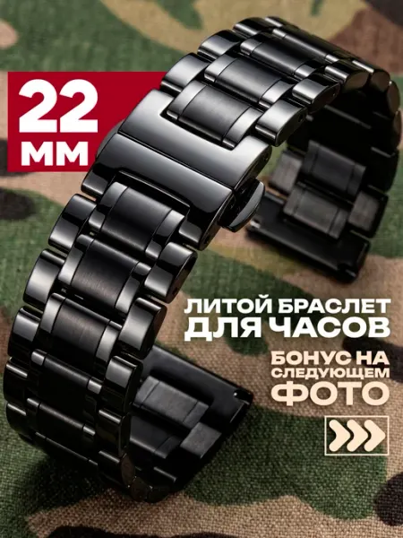 Vixi Браслет для часов 22 мм металлический ремешок черный