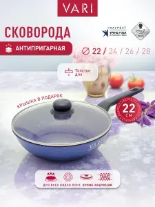 Сковорода с крышкой 22 см, с антипригарным покрытием, ИНДИГО