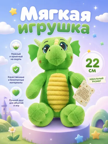 Мульти-пульти Мягкая игрушка дракон Рорри 22 см