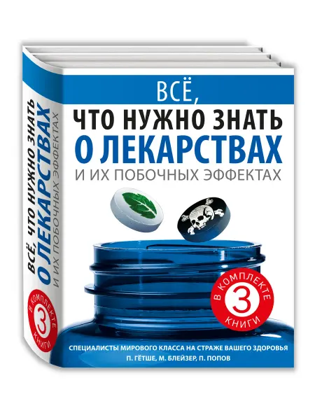 Эксмо Все, что нужно знать о лекарствах и их побочных эффектах