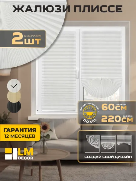 LM Decor Жалюзи плиссе на окна самоклеящиеся 60 на 220 см, белые