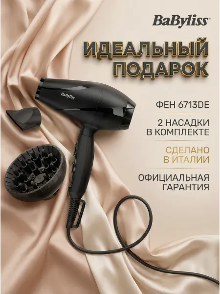 Babyliss Фен для волос 6713DE производство Италия 2200 Вт AC-мотор