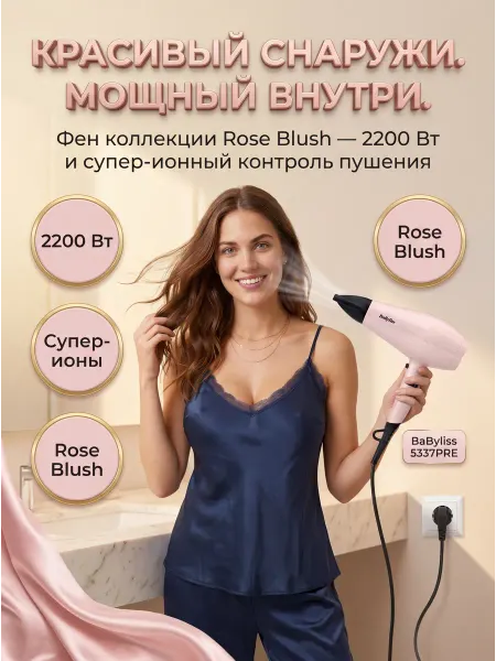 Babyliss Фен для волос профессиональный с ионизацией 2200 Вт розовый