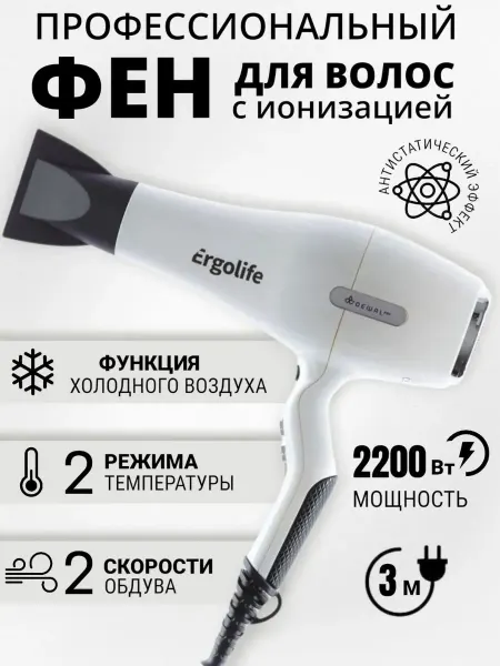 DEWAL Фен для волос профессиональный с ионизацией (2200 Вт)