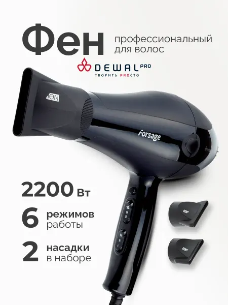 DEWAL Профессиональный мощный фен для волос 2200 Вт
