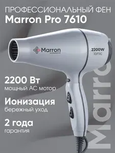 Фен для волос профессиональный 2200 Вт Marron Pro