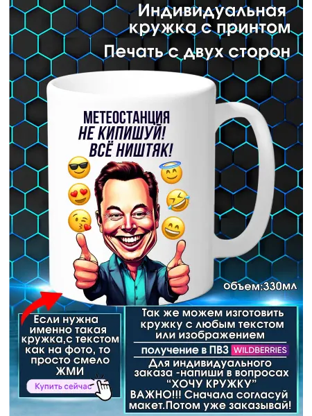 МЕТЕОСТАНЦИЯ Кружка с именем или прозвищем Всё ништяк,не кип