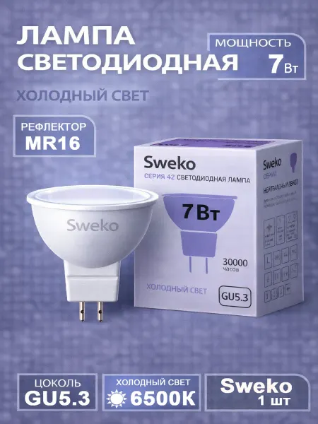 SWEKO Лампа светодиодная рефлекторная MR16 7Вт GU5.3 220В 42LED-P