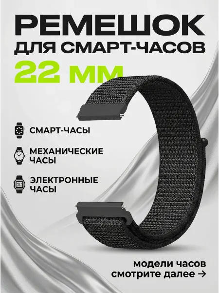 Ремешок для часов 22мм нейлоновый