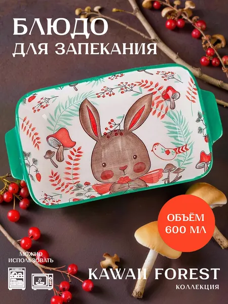 Nouvelle Блюдо для запекания "Kawaii", заяц, 22х12,5 см