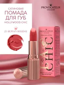 Provocateur Couleur Помада для губ питательная Hollywood сhic 3,5 г, Тон 23