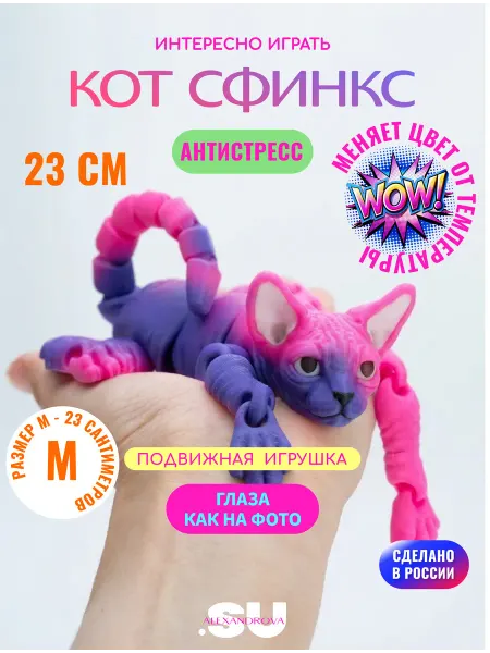 ALEXANDROVA.su Подвижная антистресс 3D игрушка "кот сфинкс" 23 см