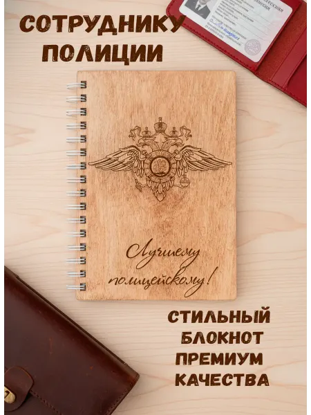ARS Studio Блокнот полиция МВД 23 февраля