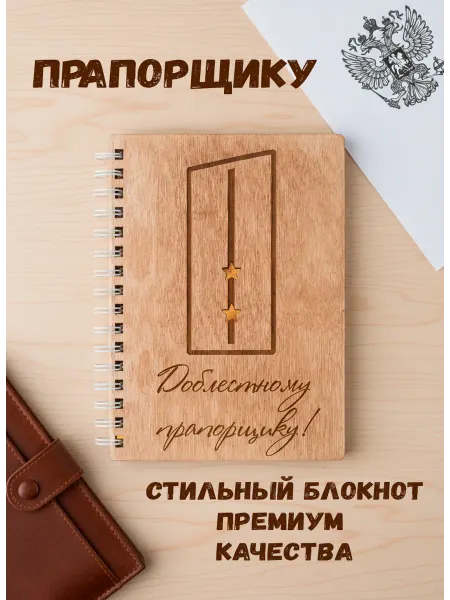ARS Studio Блокнот прапорщик подарок 23 февраля