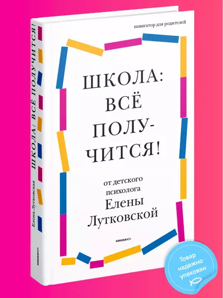 Никея Школа всё получится Подготовка к школе