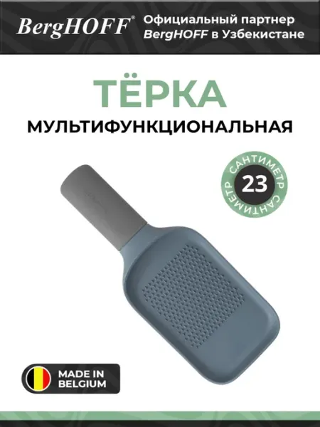 BergHOFF Мультифункциональная терка, Leo, 23 см, голубая