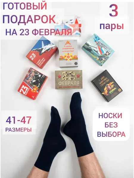 Bk_socks Носки набор высокие подарок на 23 февраля