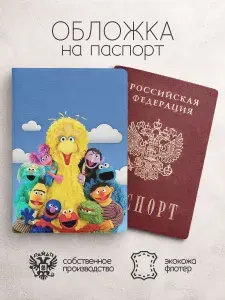 Обложка на паспорт Улица Сезам все персонажи