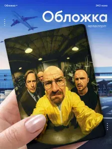 Обложка на паспорт с принтом Во все тяжкие Уолтер Уайт