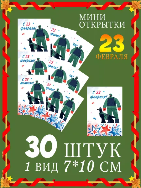 Cool Moments Поздравительные открытки бирки с 23 февраля