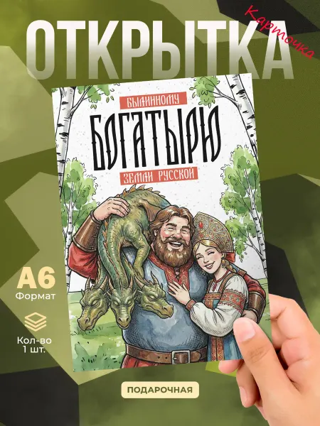 DiCARD Открытка С 23 Февраля