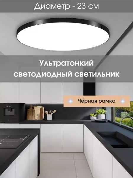 GiirLight Тонкий светодиодный светильник. Диаметр 23 см черный