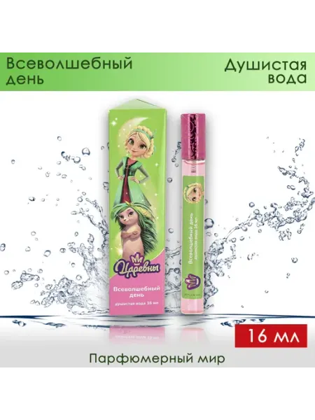Царевны Духи сладкие мерцающие с шиммером Всеволшебный день 16мл