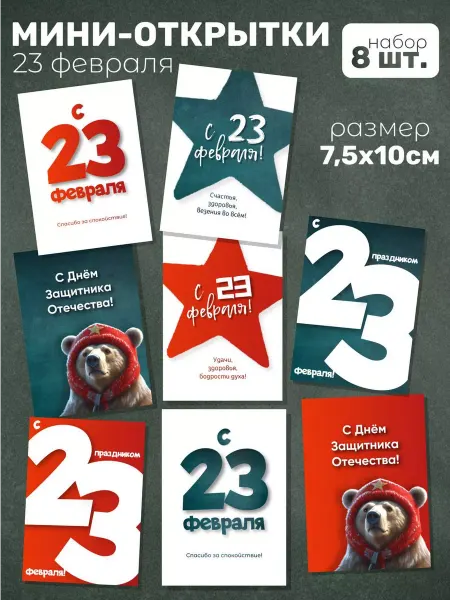 KemBerries Открытки на 23 февраля, День Защитника Отечества