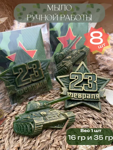 Ms.Kosmi Подарок на 23 февраля мыло ручной работы