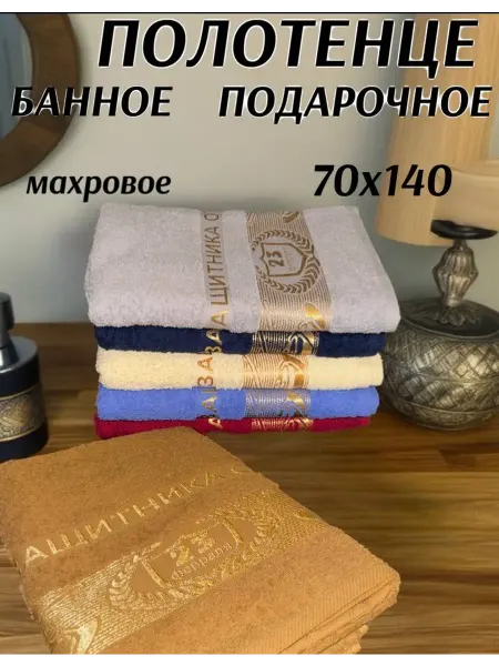 MONKO Полотенце подарочное банное большое на 23 февраля