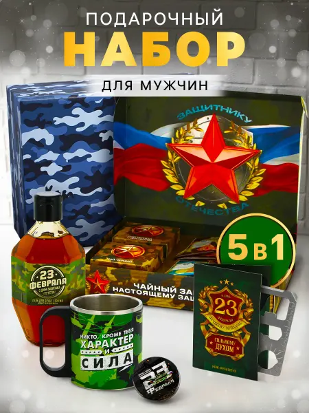 Razzzrabotki Подарочный набор мужской, подарок на 23 Февраля