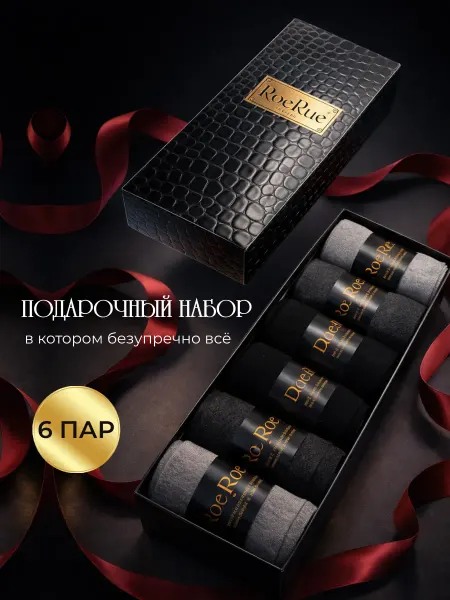 ROE RUE SOCKS Носки ароматизированные подарочный набор на 23 февраля