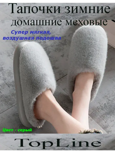 Topline Тапочки домашние меховые 23 февраля