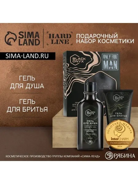 ВТОЧКУ. Гель для душа и гель для бритья в наборе на 23 февраля