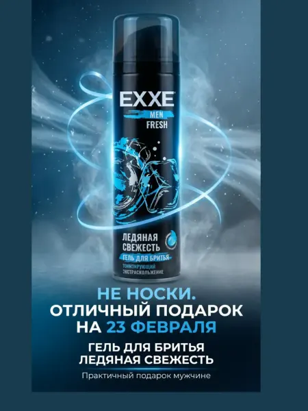Эстель888 Гель для бритья для мужчин на 23 февраля