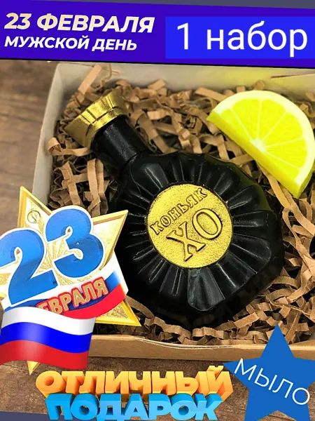 Ваша Прибыль подарок 23 февраля мыло набор мужчине