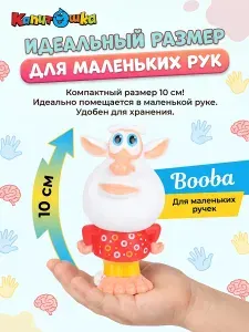 Игрушки для ванной детские Капитошка Буба