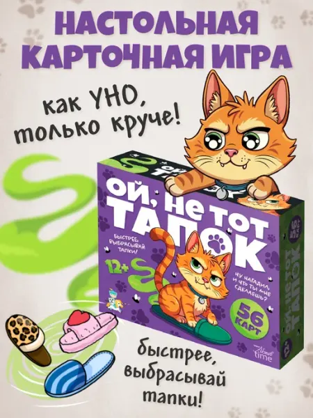 ДЕСЯТОЕ КОРОЛЕВСТВО Настольная игра карточная для всей семьи "Ой, не тот тапок"