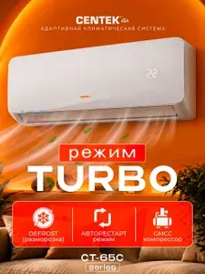 Кондиционер Centek CT-65C09 (On Off) Сплит-система CENTEK Компрессор Toshiba (30 кв.м) Низкий уровень шума (от 23дБ)