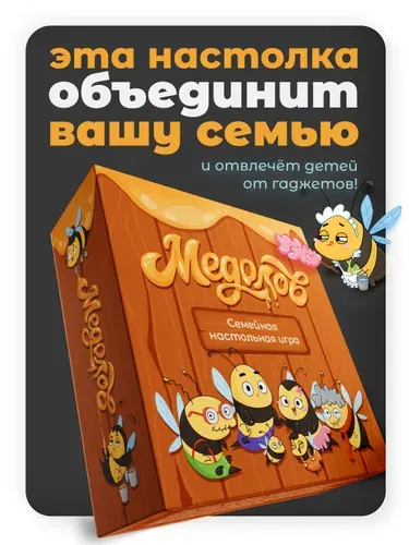 Настольная игра Медолов для всей семьи и детей