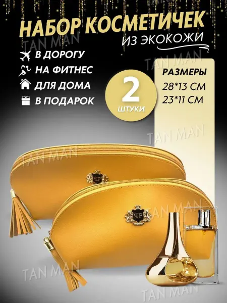 TAN-MAN Косметичка органайзер сумка 2в1 28х13 и 23х11