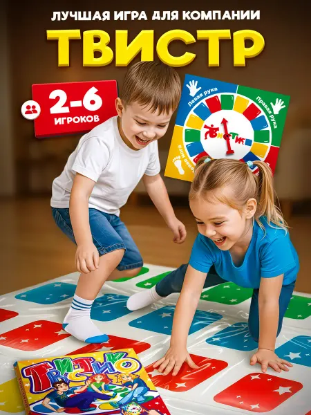 Твистико Настольные игры для детей и всей семьи Твистер