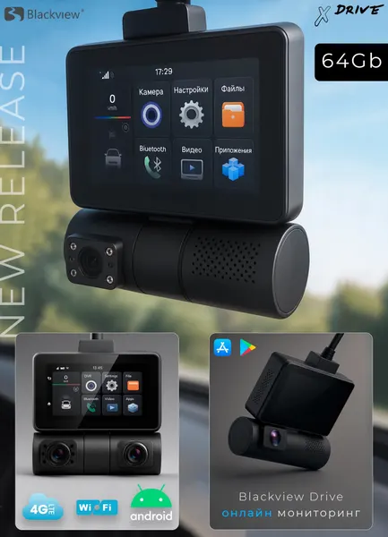 Автомобильный видеорегистратор Blackview X DRIVE PRO 64Gb, ANDROID, 4g, WiFi, GPS, Парковочный онлайн Мониторинг 24 ч