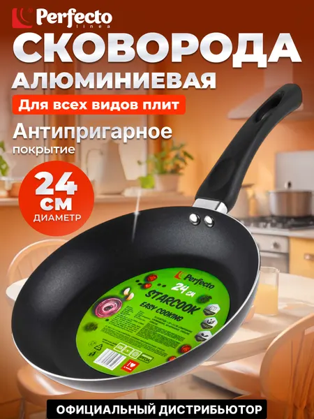 Сковорода алюминиевая 24 см PERFECTO LINEA Starcook черная (56-240432)