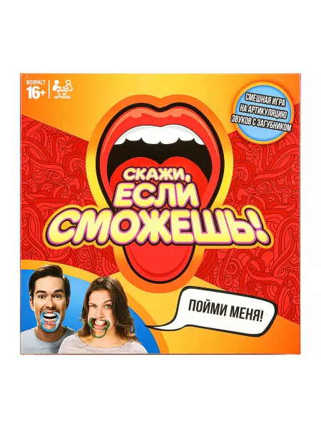 Умные игры Настольная игра для всей семьи Скажи, если сможешь!