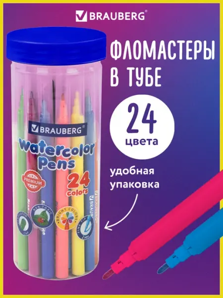 Brauberg Фломастеры для рисования набор 24 цвета, Premium