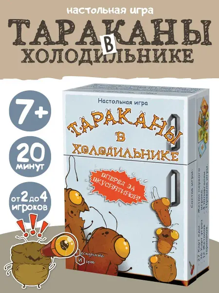 Нескучные игры Настольная игра для всей семьи Тараканы в холодильнике