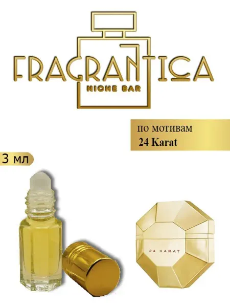 IDEAL PARFUM Масляные духи 24 Карат по мотивам Glam 24 Karat