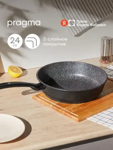 Сковорода из литого алюминия Pragma Kelkas, 24 см, Яндекс Фабрика